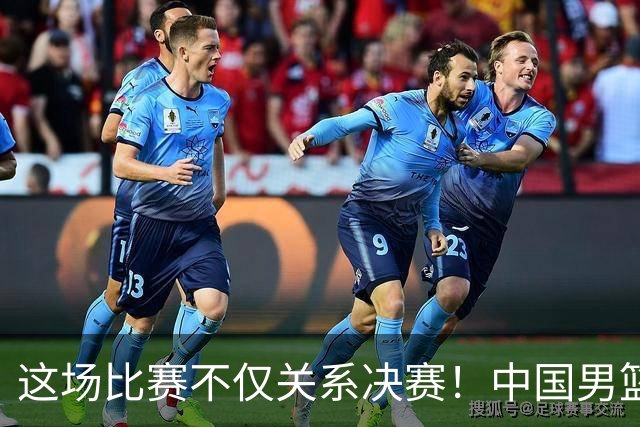 这场比赛不仅关系决赛！中国男篮重遇日本，12年旧怨与今夏新仇一并了结